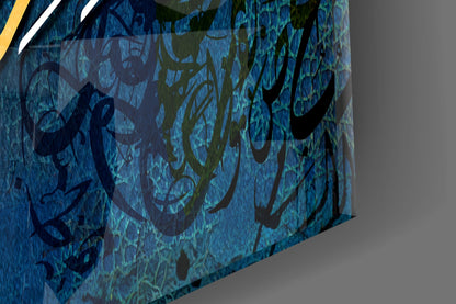 Surah Alaq Glass Wall Art